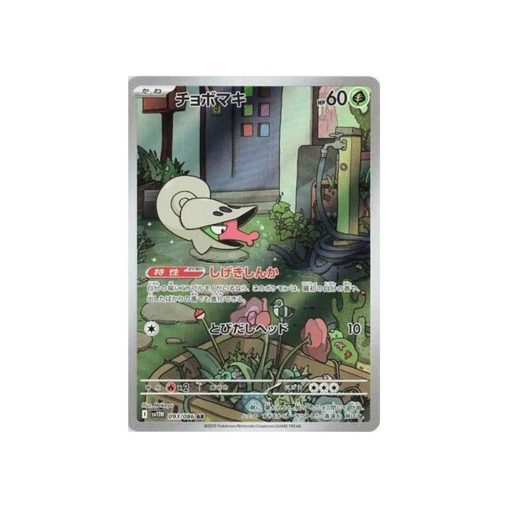 Shelmet - 093/086 - SV11W: White Flare (SV11W)