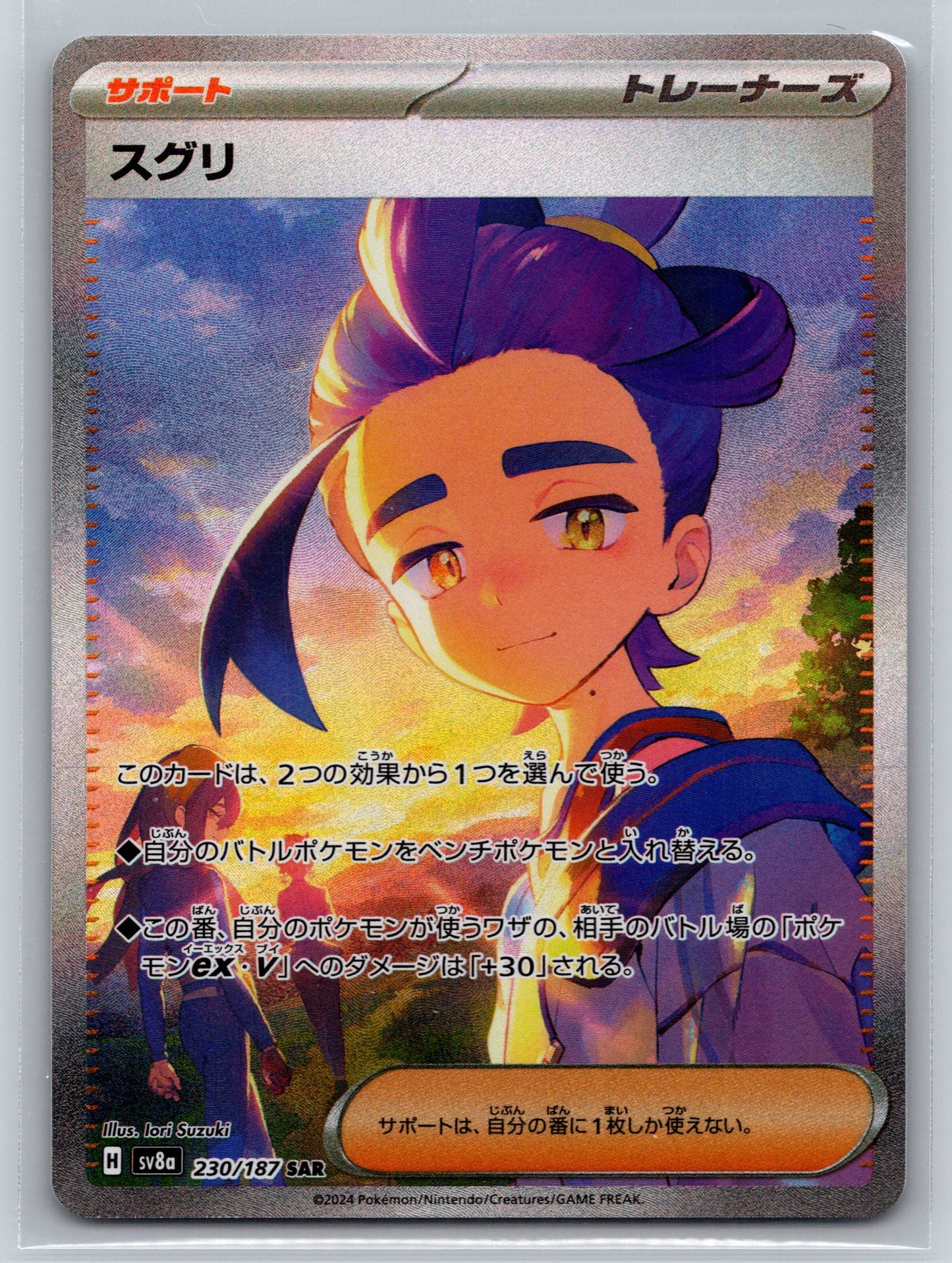 Kieran - #230/187 - SV8a: Terastal Fest ex