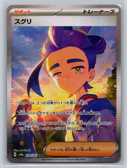 Kieran - #230/187 - SV8a: Terastal Fest ex