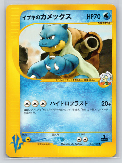 Clair's Blastoise - #046/141 - Pokemon VS