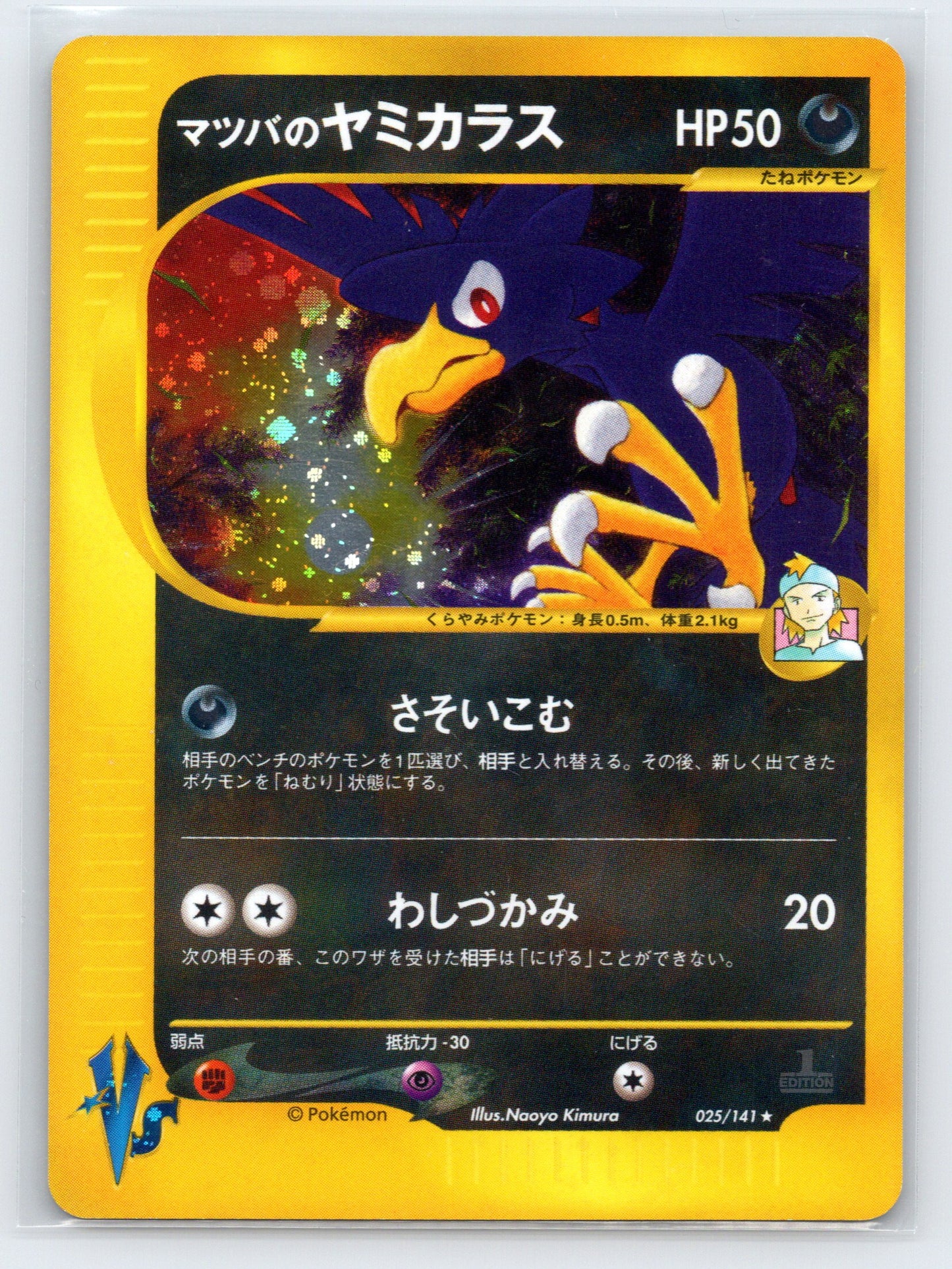 Morty's Murkrow - #025/141 - Pokemon VS