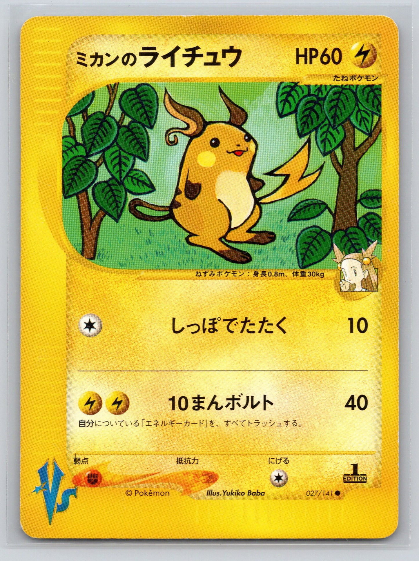 Jasmine's Raichu - #027/141 - Pokemon VS