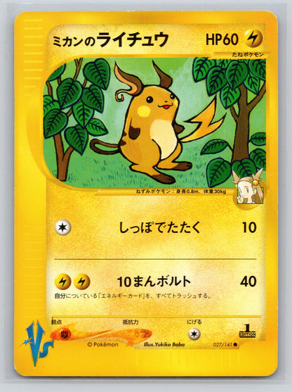 Jasmine's Raichu - #027/141 - Pokemon VS