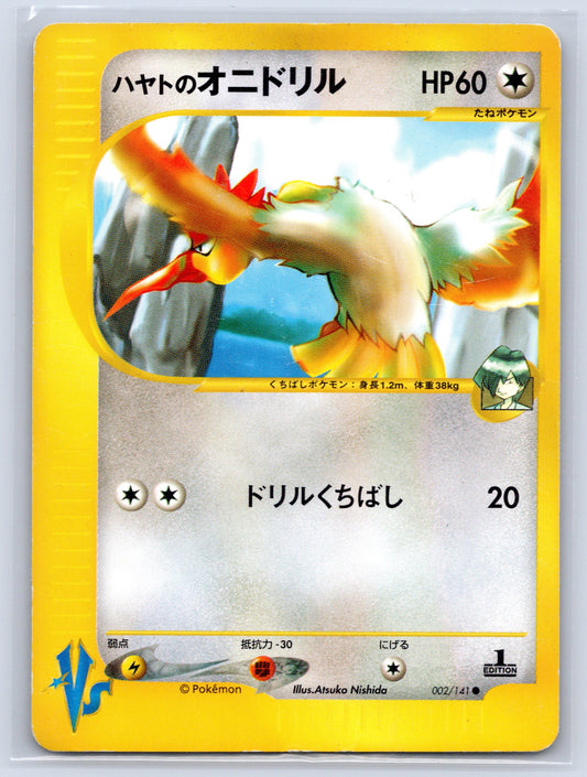 Falkner's Fearow - #002/141 - Pokemon VS
