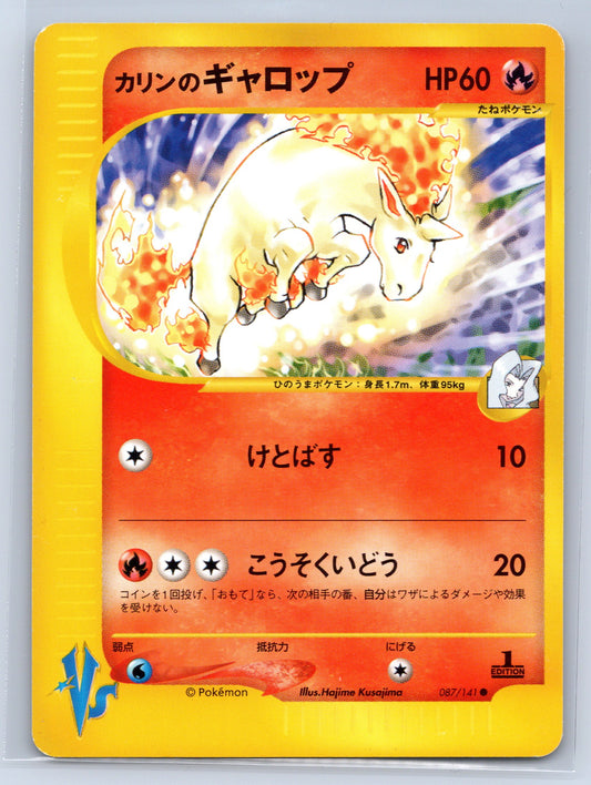 Karen's Rapidash - #087/141 - Pokemon VS