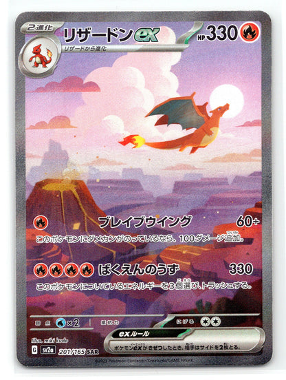 Charizard ex - #201/165 - SV2a: Pokemon Card 151