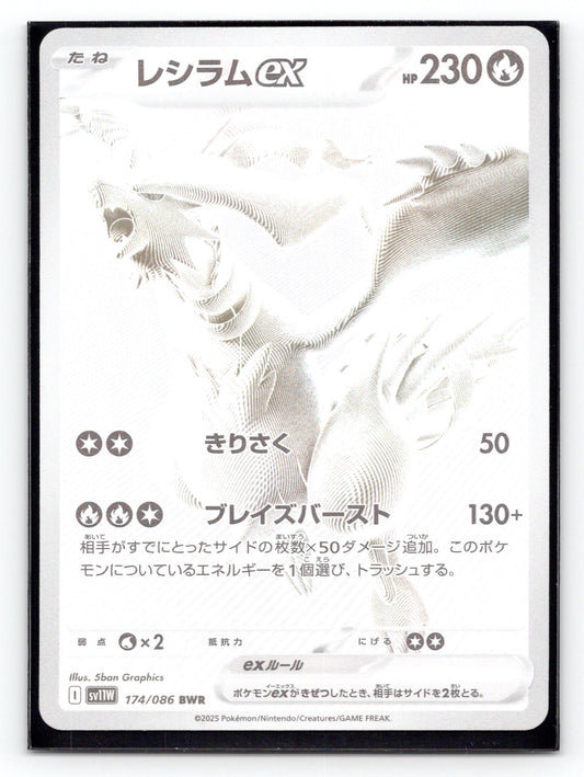 Reshiram ex - #174/086 - SV11W: White Flare