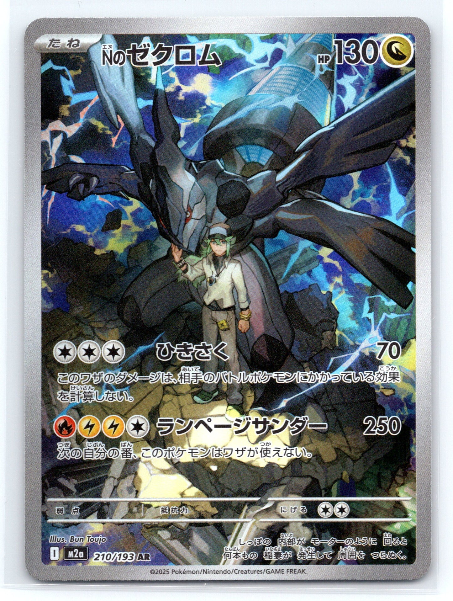 N's Zekrom - #210/193 - M2a: High Class Pack: MEGA Dream ex