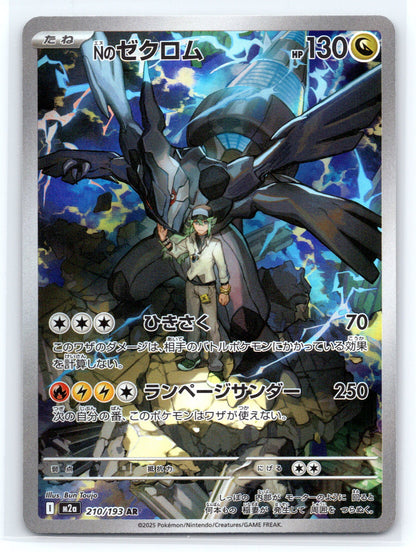 N's Zekrom - #210/193 - M2a: High Class Pack: MEGA Dream ex