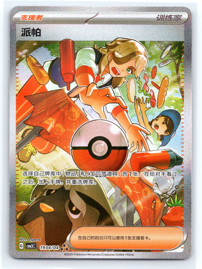 Arven (CN) - #1904/04 - Gem Pack Vol 3