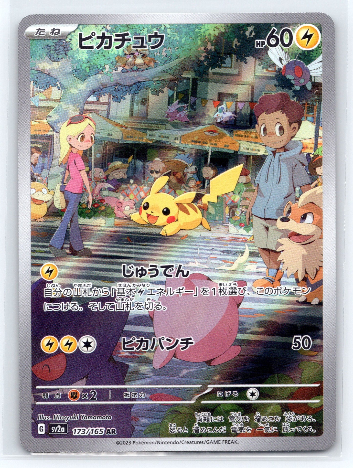 Pikachu - #173/165 - SV2a: Pokemon Card 151