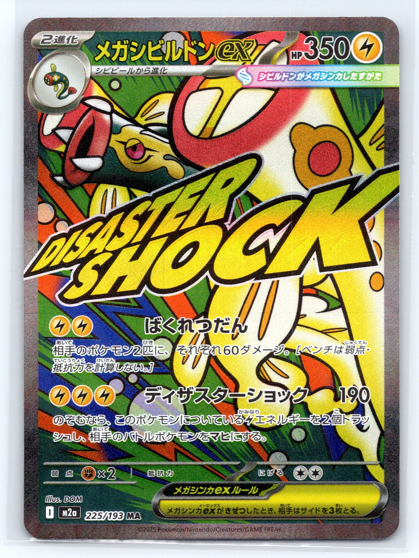 Mega Eelektross ex - #225/193 - M2a: High Class Pack: MEGA Dream ex