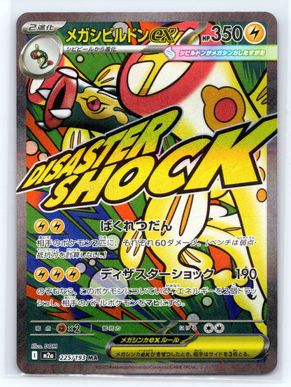 Mega Eelektross ex - #225/193 - M2a: High Class Pack: MEGA Dream ex