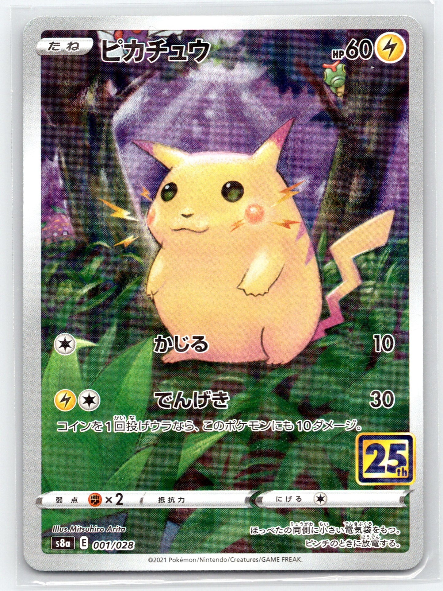 Pikachu (Mirror Holofoil) - #001/028 - S8a: 25th Anniversary Collection