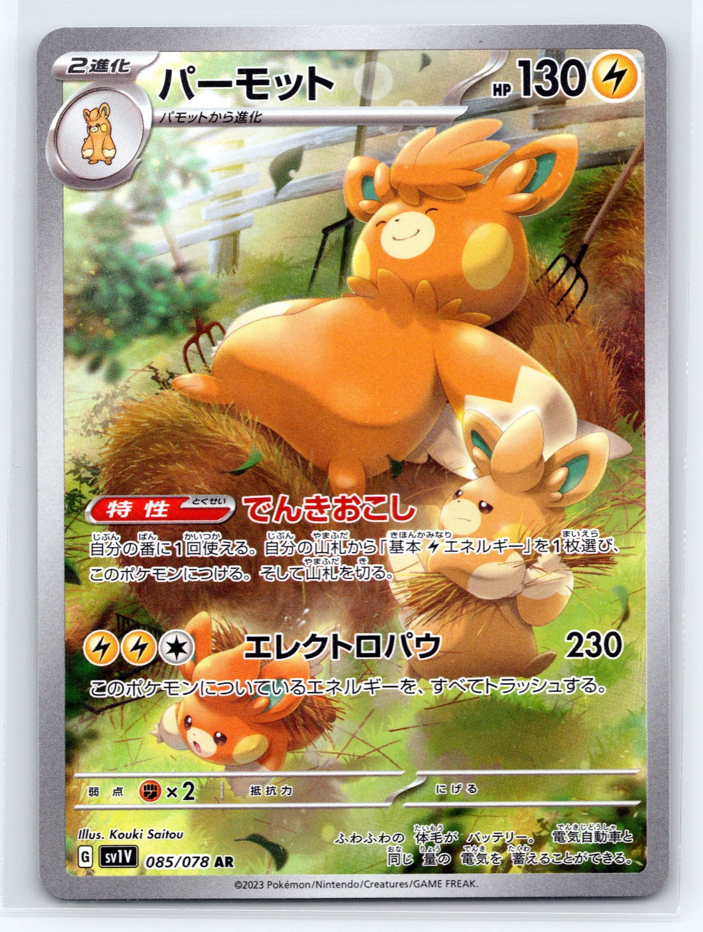 Pawmot - #085/078 - SV1V: Violet ex