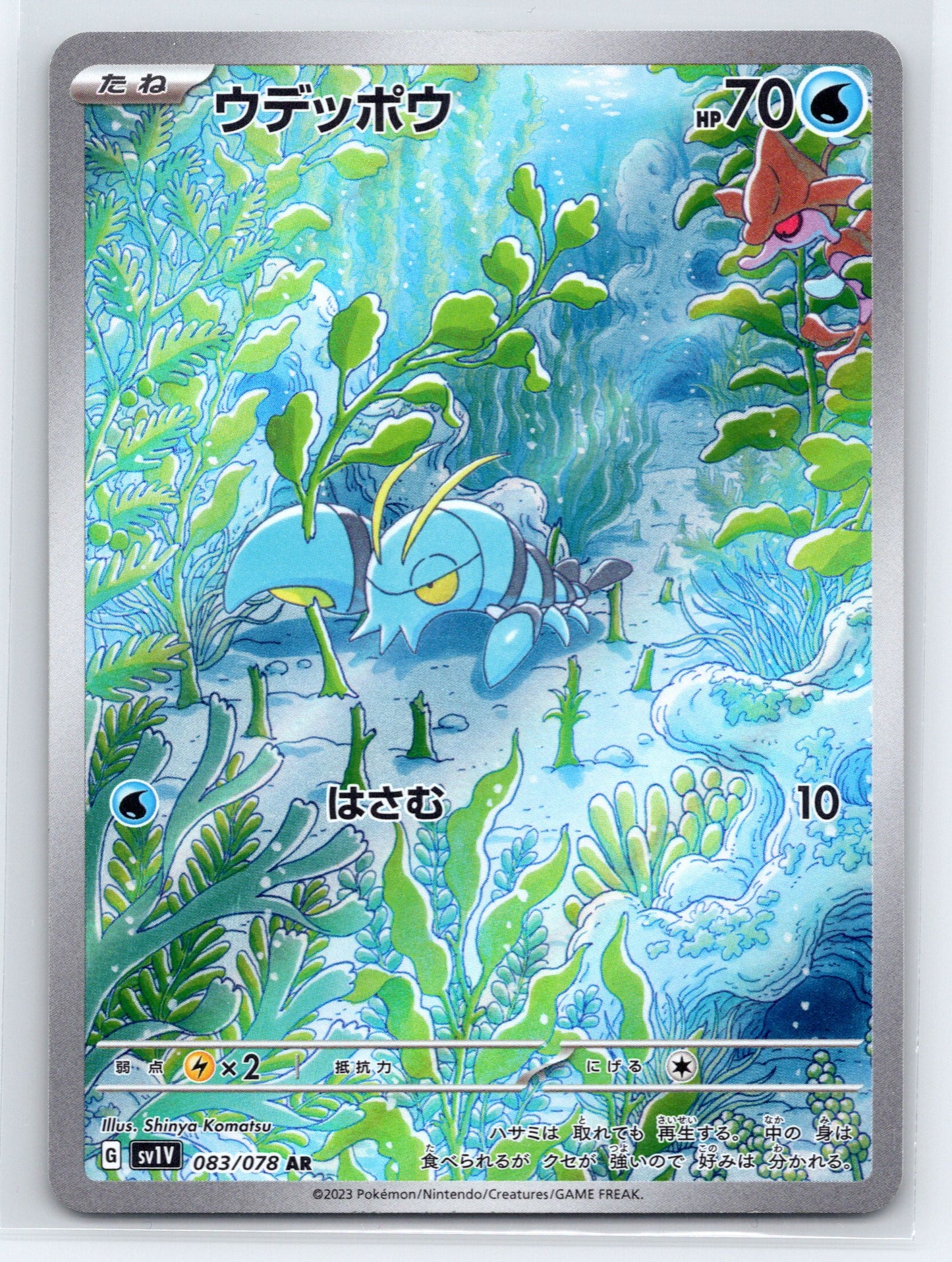 Clauncher - #083/078 - SV1V: Violet ex