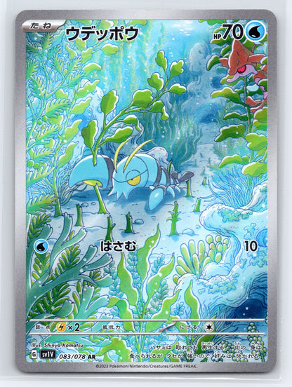 Clauncher - #083/078 - SV1V: Violet ex