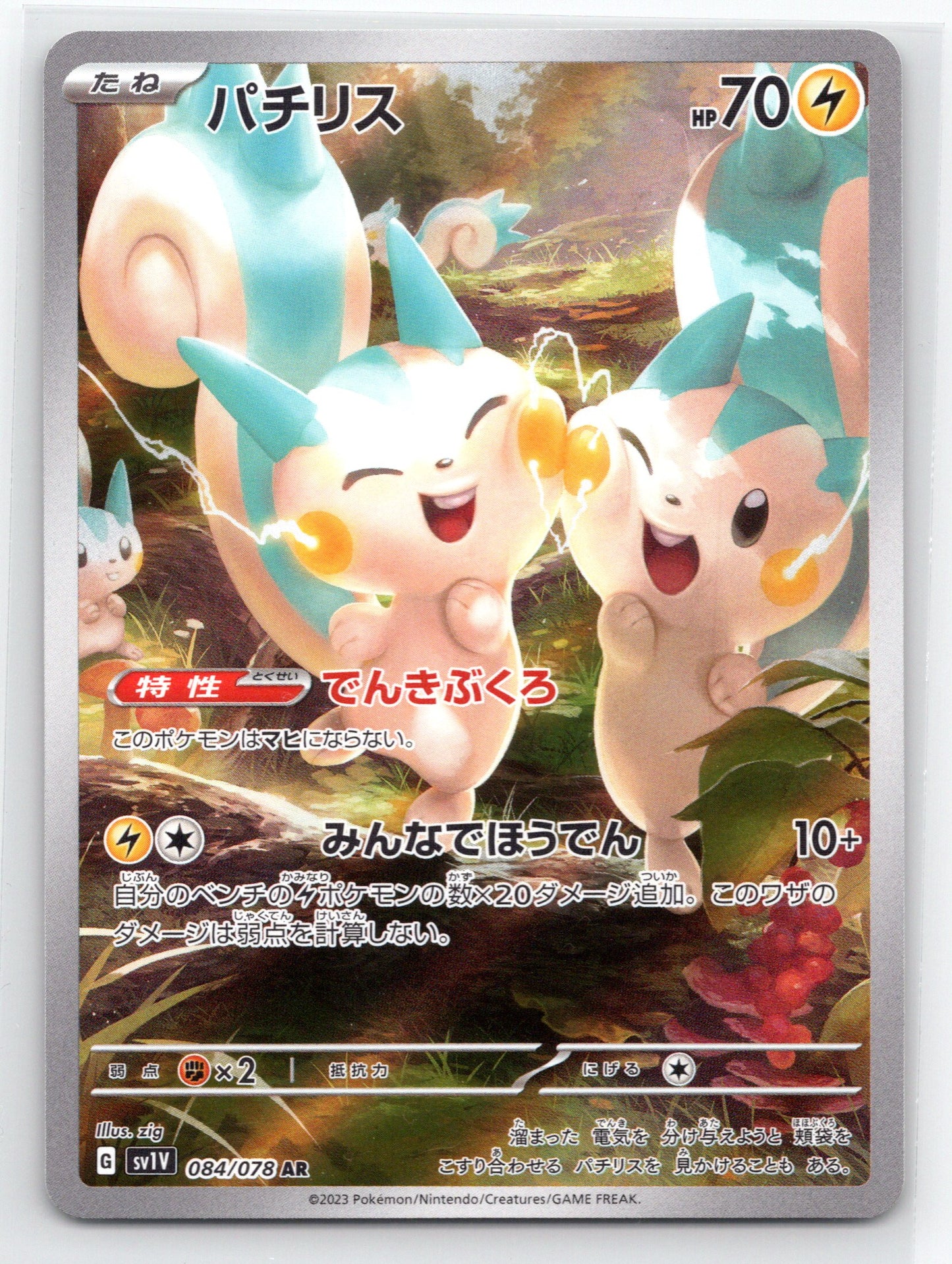 Pachirisu - #084/078 - SV1V: Violet ex