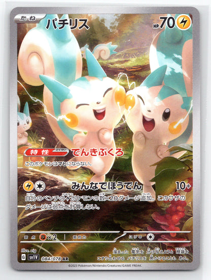 Pachirisu - #084/078 - SV1V: Violet ex