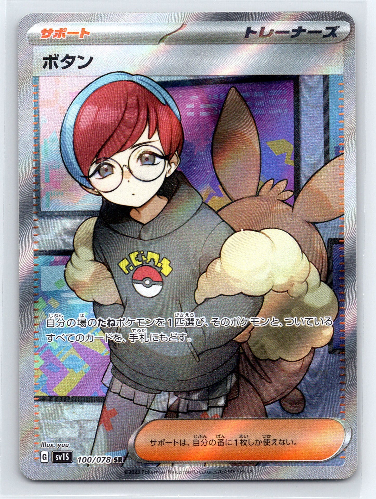 Penny - #100/078 - SV1S: Scarlet ex