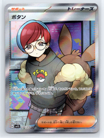 Penny - #100/078 - SV1S: Scarlet ex