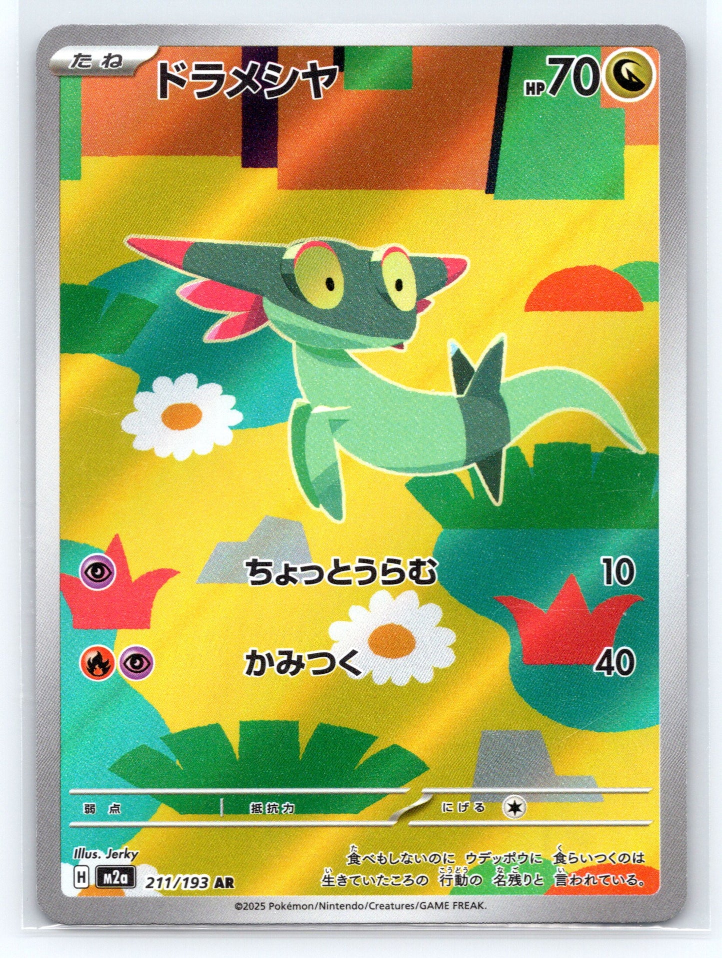 Dreepy - #211/193 - M2a: High Class Pack: MEGA Dream ex