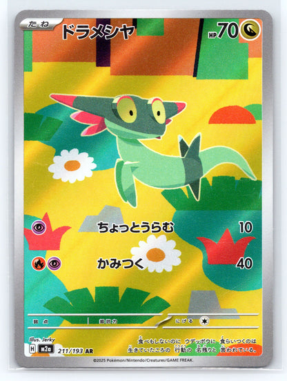 Dreepy - #211/193 - M2a: High Class Pack: MEGA Dream ex