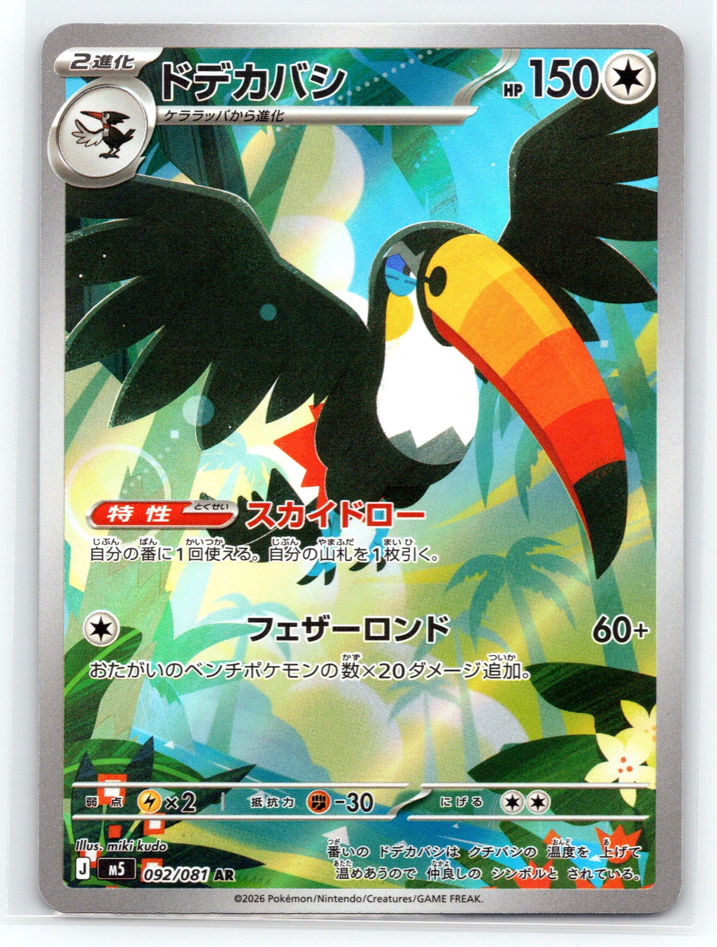Toucannon - #092/081 - M5: Abyss Eye