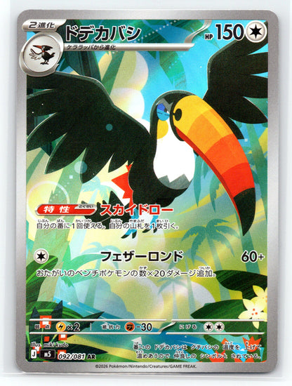Toucannon - #092/081 - M5: Abyss Eye