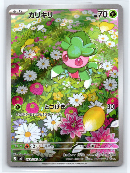 Fomantis - #082/081 - M5: Abyss Eye