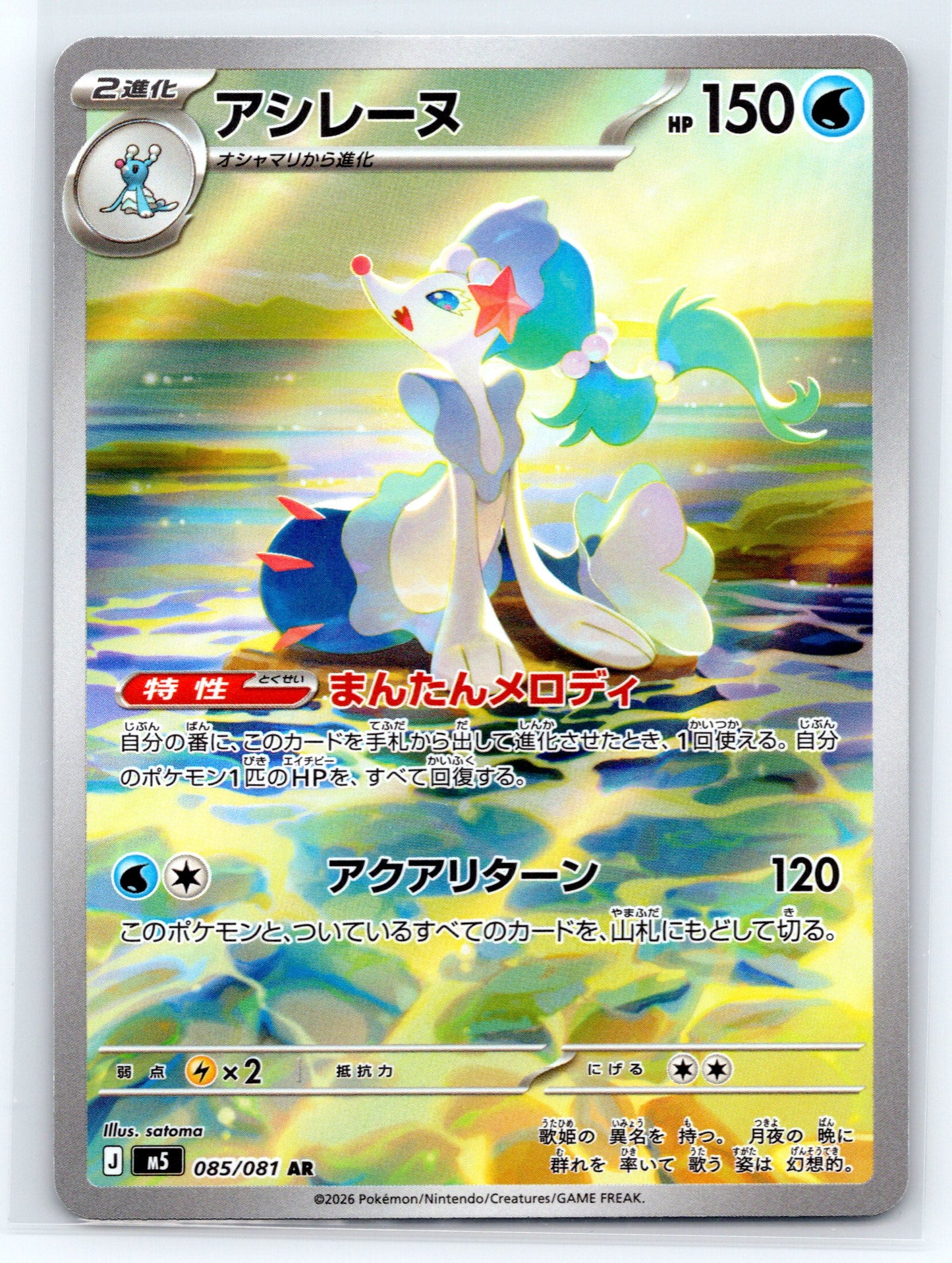 Primarina - #085/081 - M5: Abyss Eye