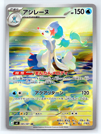 Primarina - #085/081 - M5: Abyss Eye