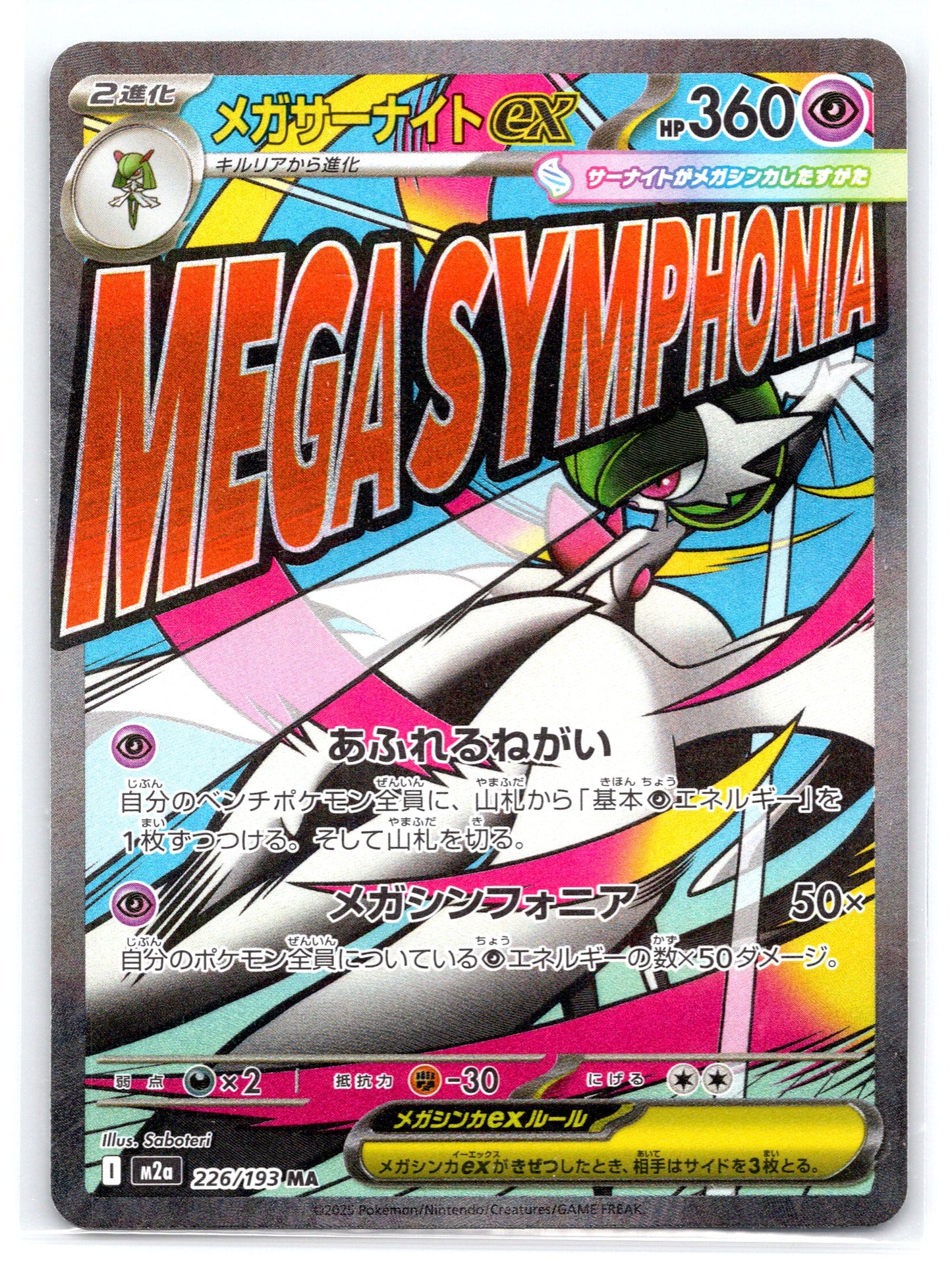 Mega Gardevoir ex - #226/193 - M2a: High Class Pack: MEGA Dream ex