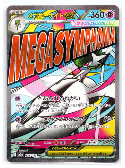 Mega Gardevoir ex - #226/193 - M2a: High Class Pack: MEGA Dream ex