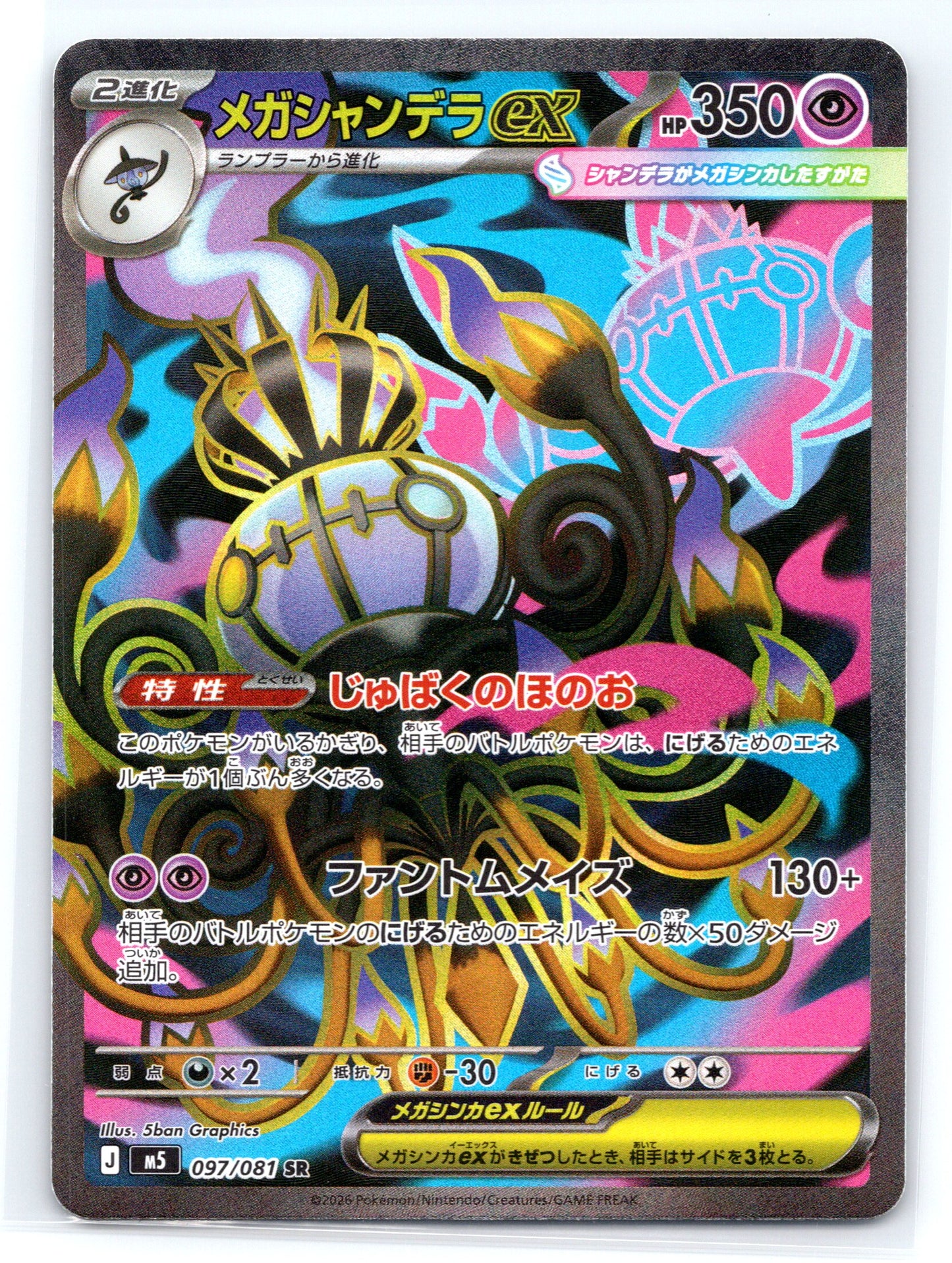 Mega Chandelure ex - #097/081 - M5: Abyss Eye