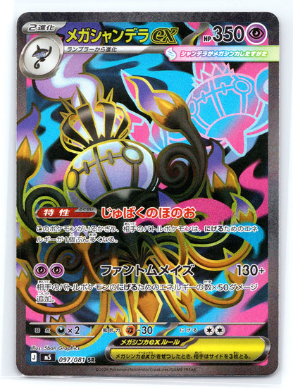 Mega Chandelure ex - #097/081 - M5: Abyss Eye