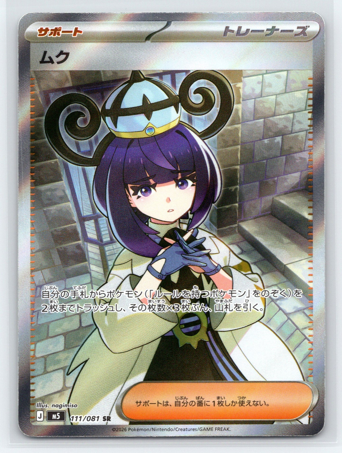 Gwynn - #111/081 - M5: Abyss Eye