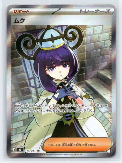 Gwynn - #111/081 - M5: Abyss Eye