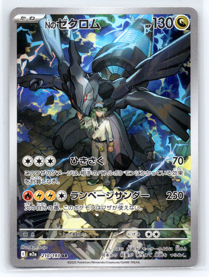 N's Zekrom - #210/193 - M2a: High Class Pack: MEGA Dream ex
