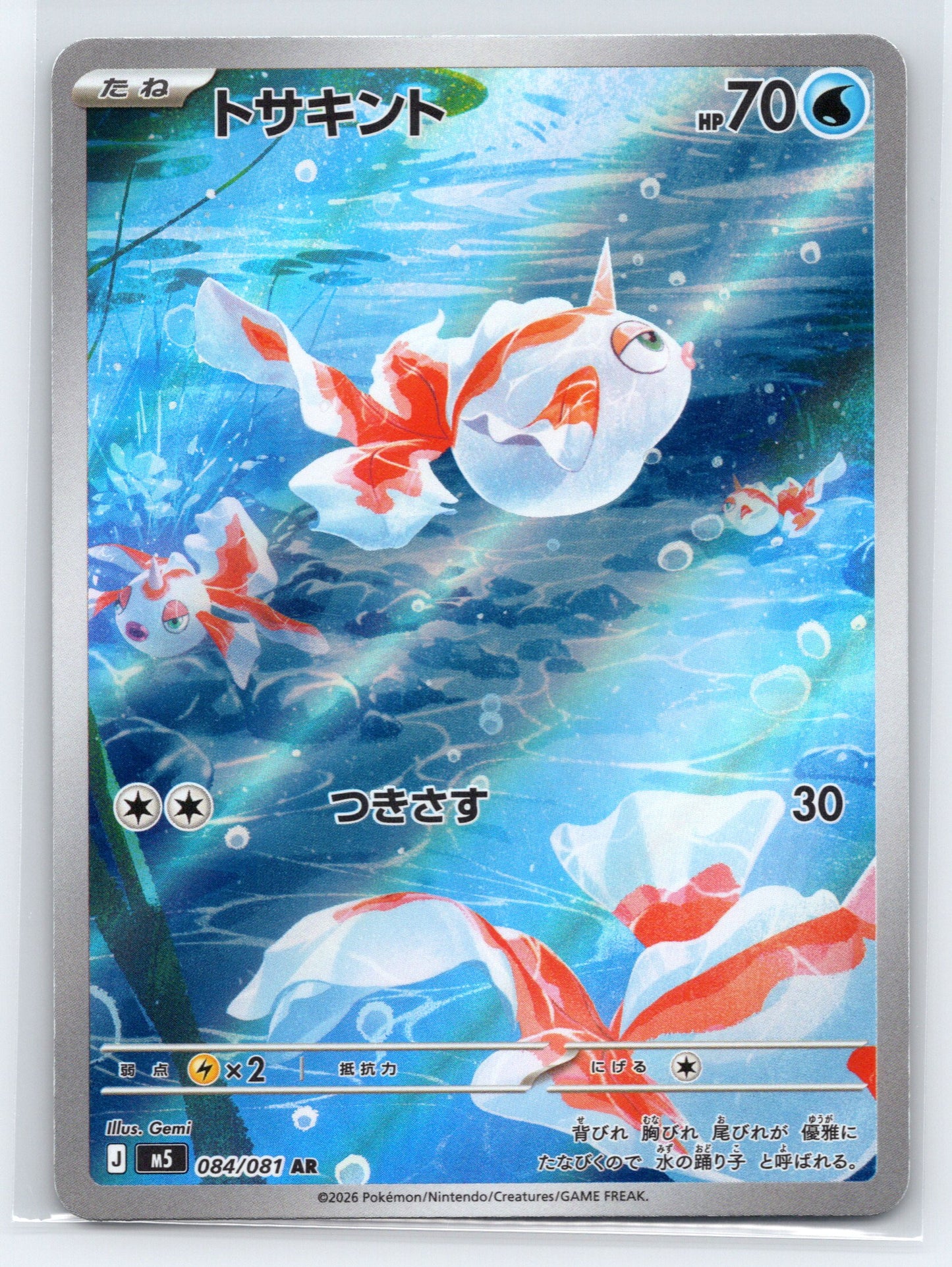 Goldeen - #084/081 - M5: Abyss Eye