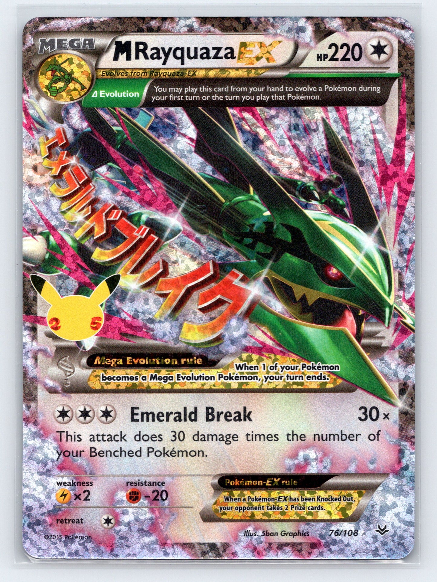 M Rayquaza EX - #76/108 - Celebrations: Classic Collection