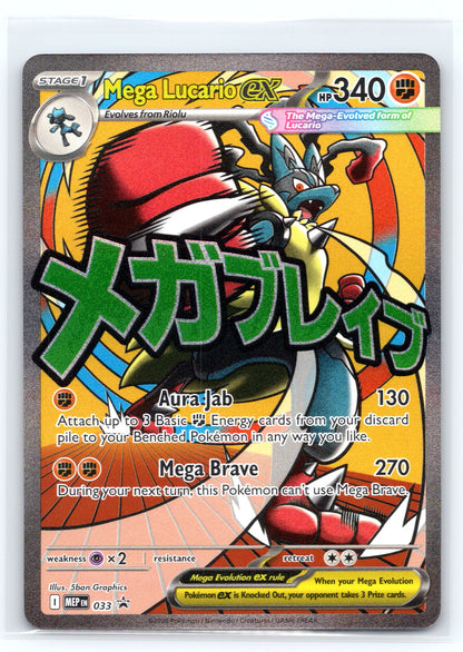 Mega Lucario ex - #033 - ME: Mega Evolution Promo