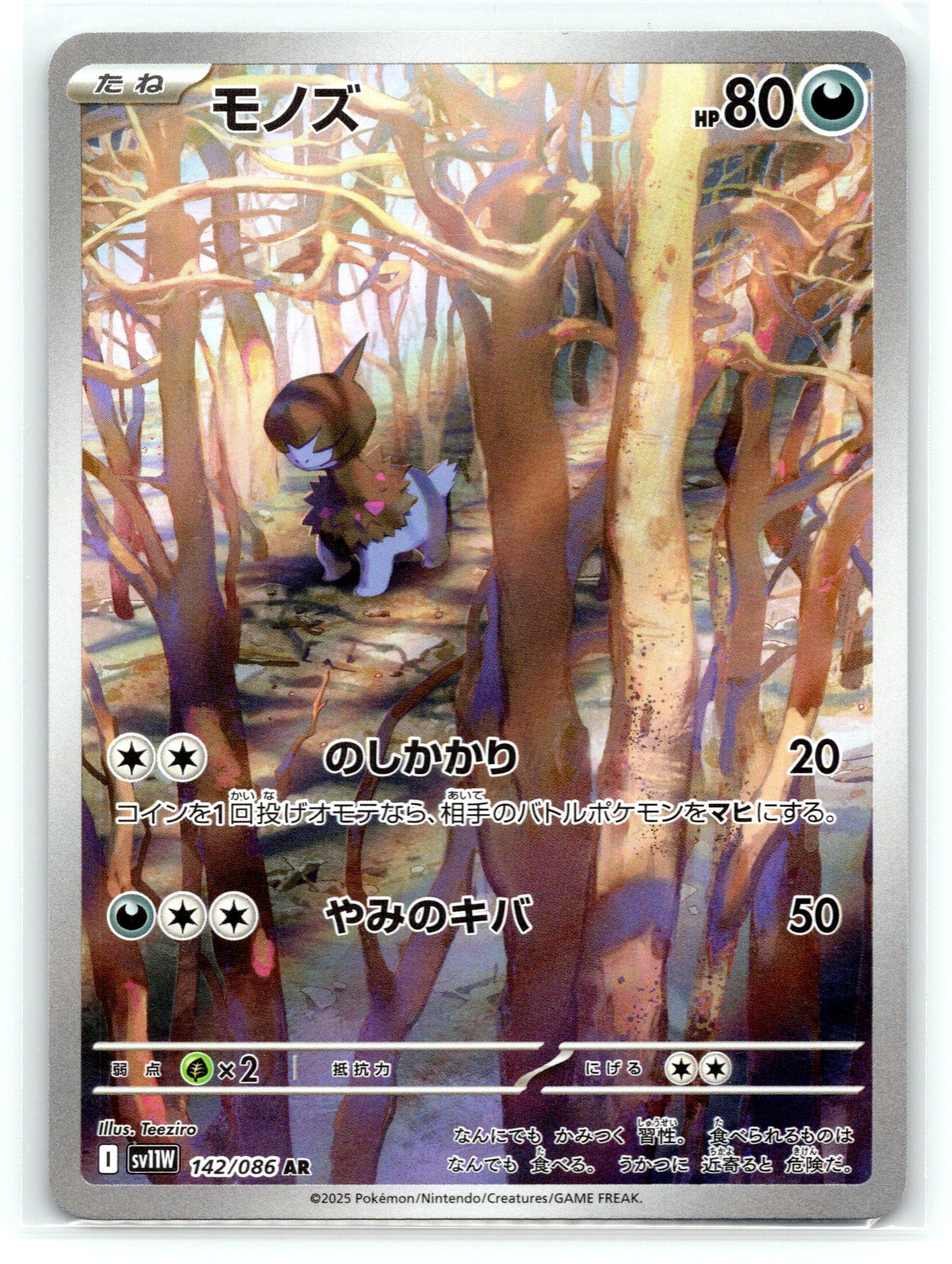 Deino - #142/086 - SV11W: White Flare