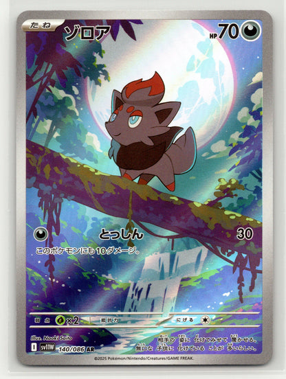 Zorua - #140/086 - SV11W: White Flare