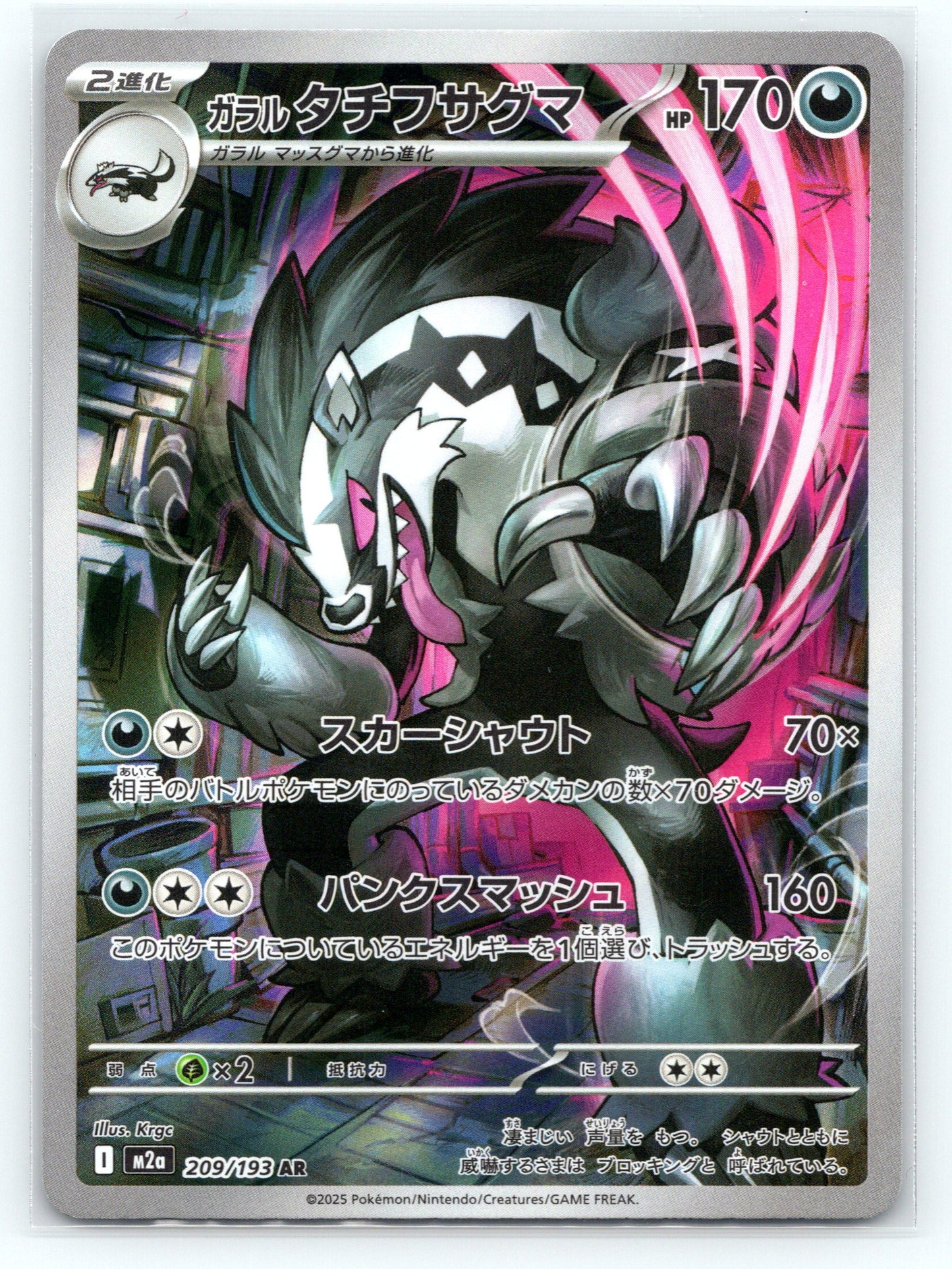Galarian Obstagoon - #209/193 - M2a: High Class Pack: MEGA Dream ex