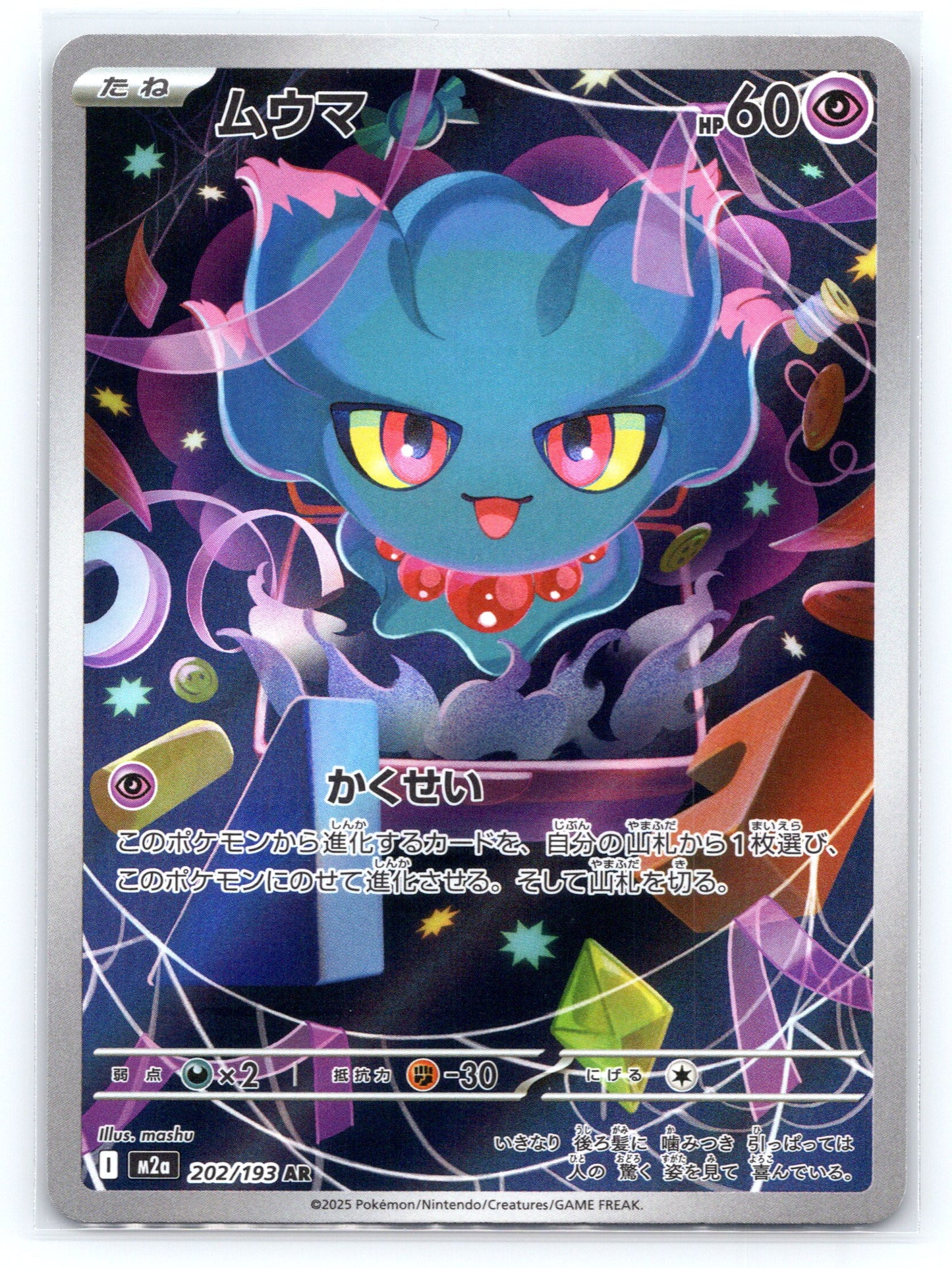 Misdreavus - #202/193 - M2a: High Class Pack: MEGA Dream ex