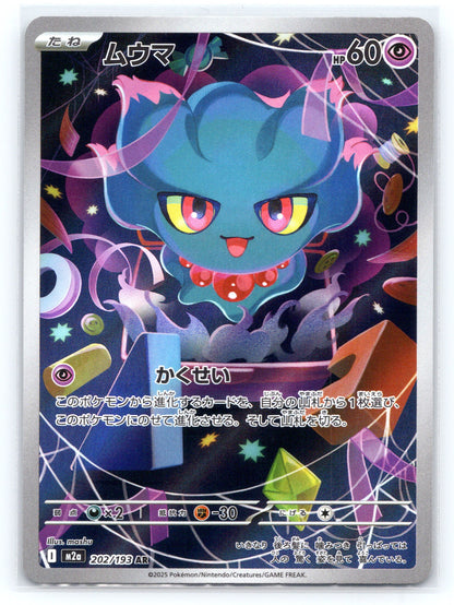 Misdreavus - #202/193 - M2a: High Class Pack: MEGA Dream ex