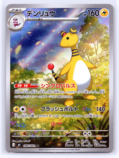 Ampharos - #088/083 - M4: Ninja Spinner