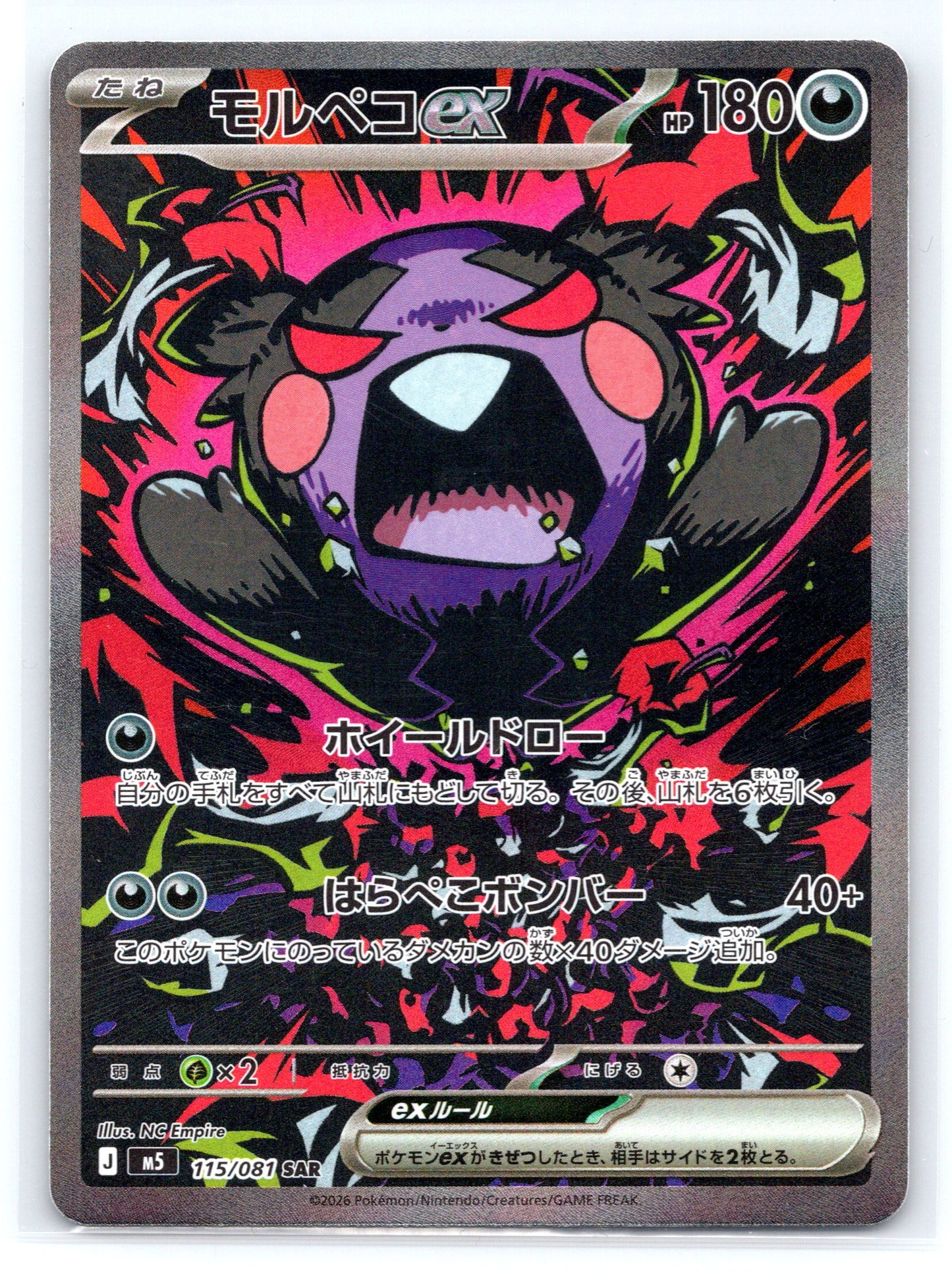 Morpeko ex - #115/081 - M5: Abyss Eye