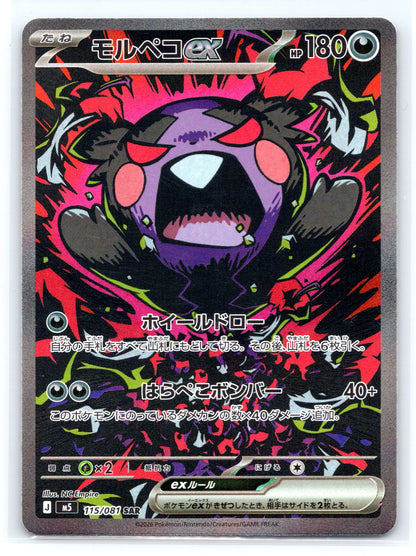Morpeko ex - #115/081 - M5: Abyss Eye